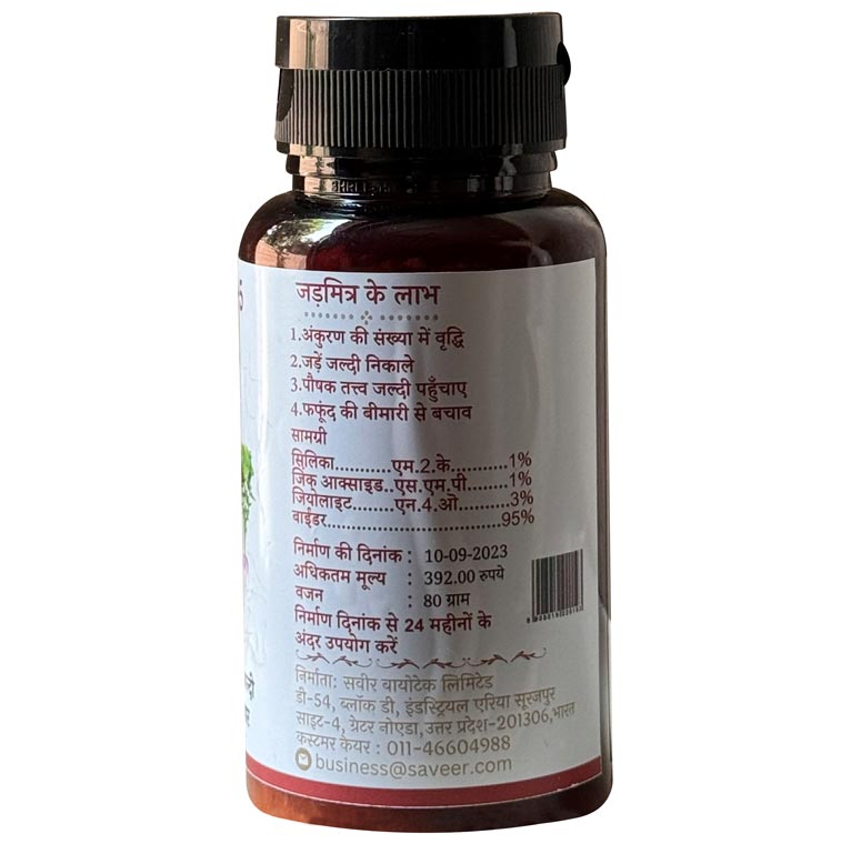 जड़मित्र 